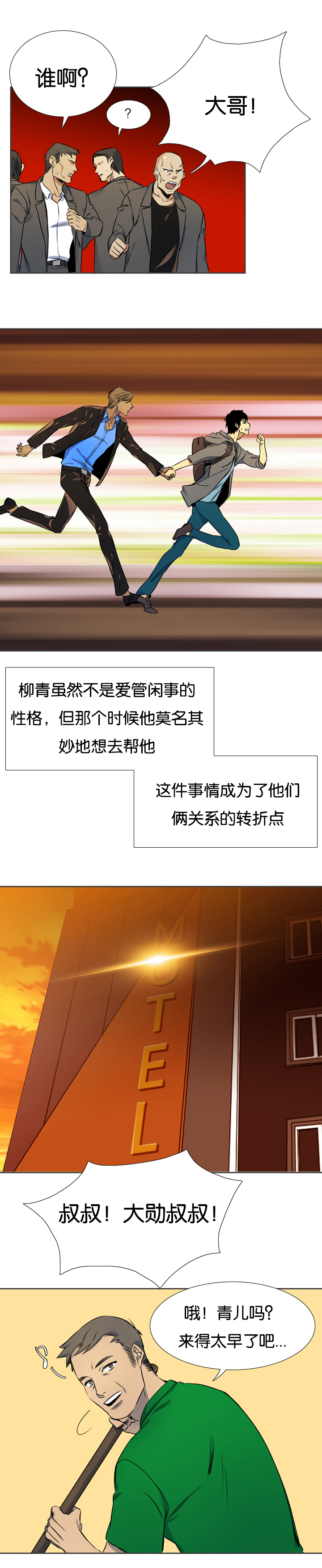 青鹤漫画,第8章：酒店3图