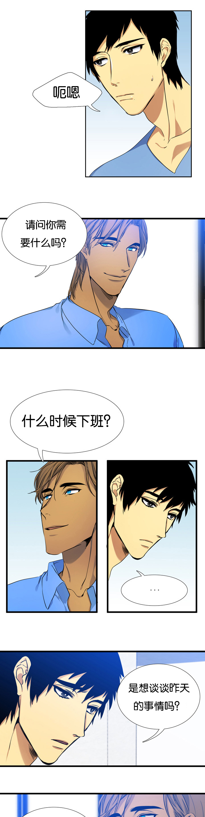青鹤漫画,第7章：多管闲事3图