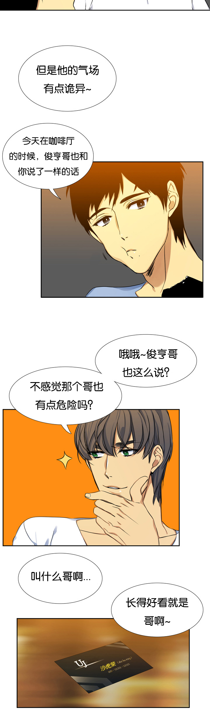 青鹤漫画,第5章：调查2图