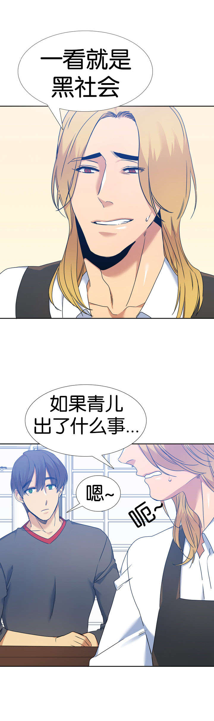 青鹤漫画,第44章：询问2图