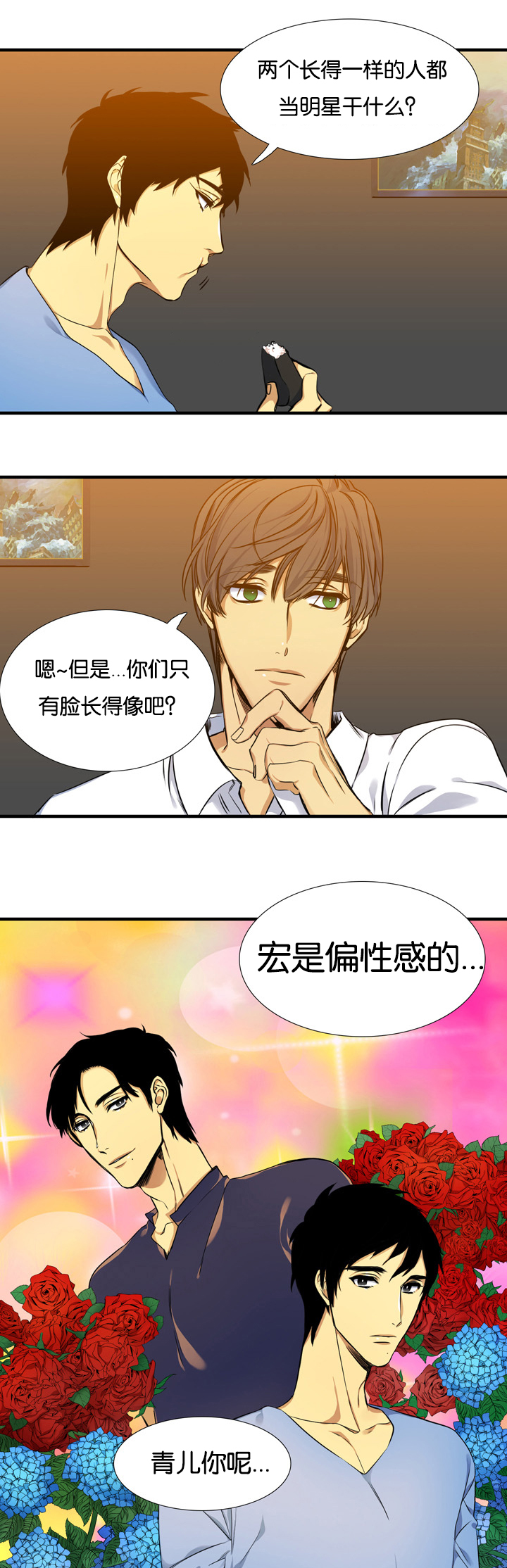 青鹤漫画,第4章：住房4图