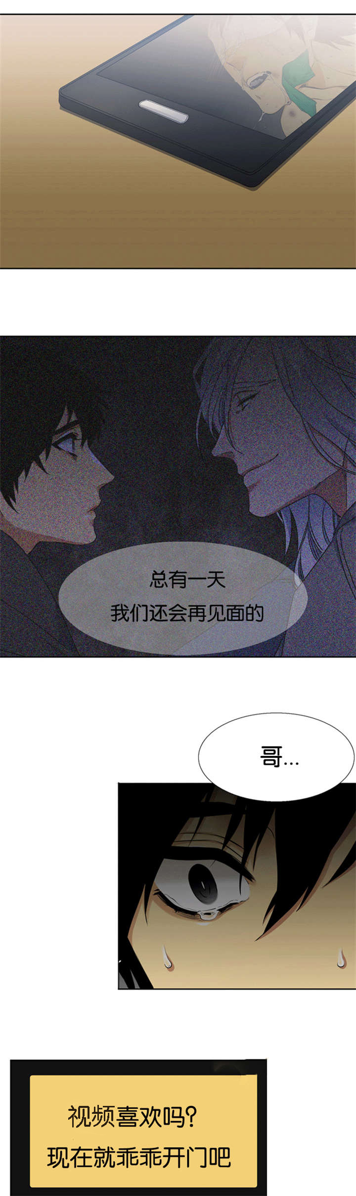 青鹤漫画,第57章：乖乖开门吧1图