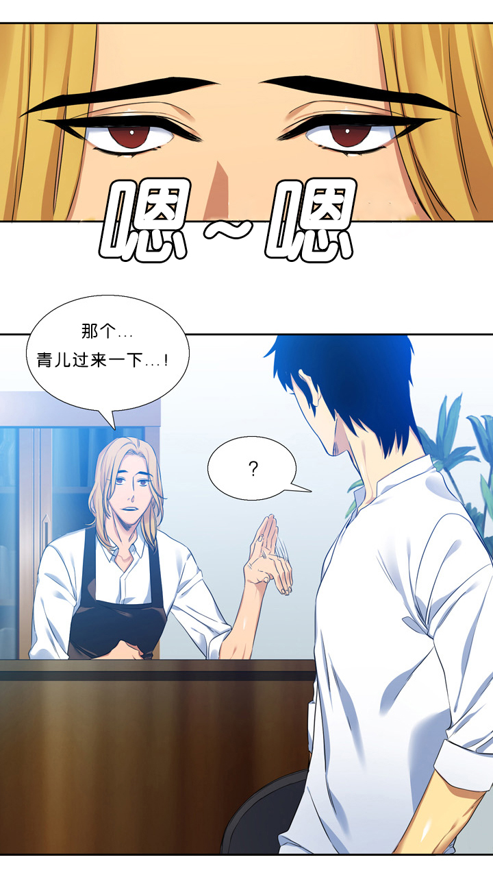 青鹤漫画,第12章：拜托2图