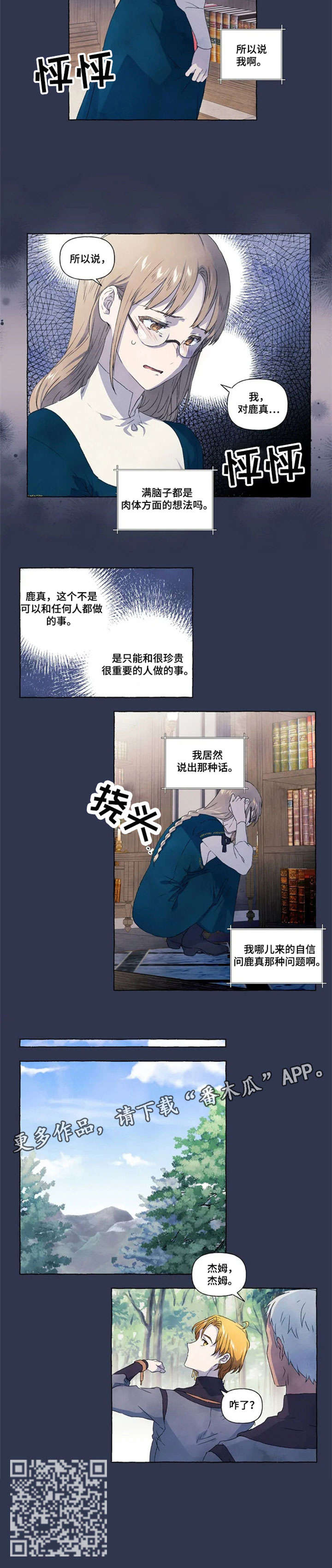 唯独忠于你漫画,第16章：那种话5图