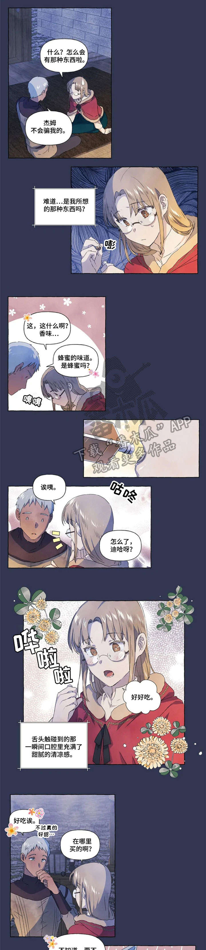 唯独忠于你漫画,第20章：甜3图