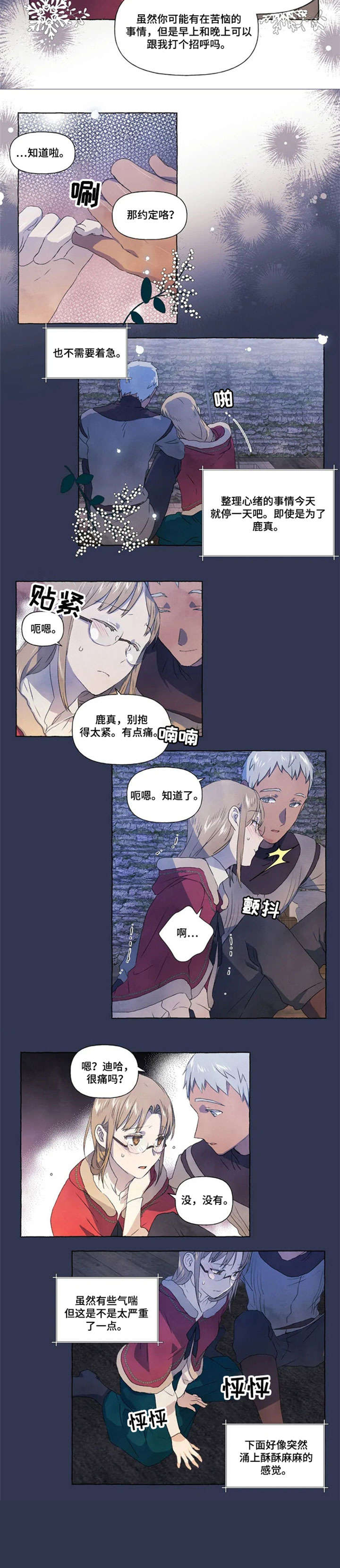 唯独忠于你漫画,第20章：甜5图