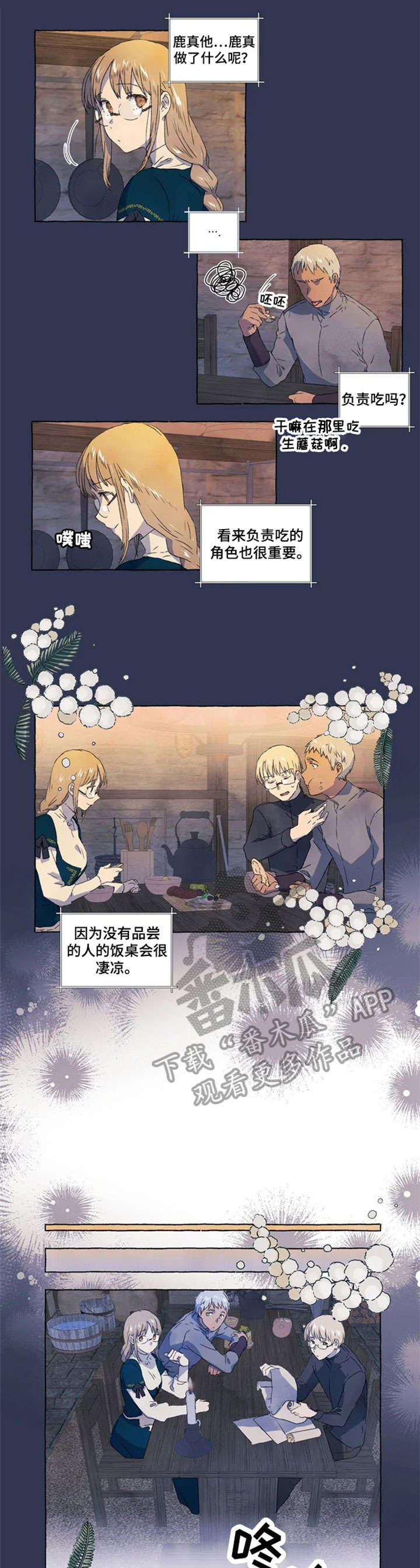 唯独有你漫画,第7章：月光石4图