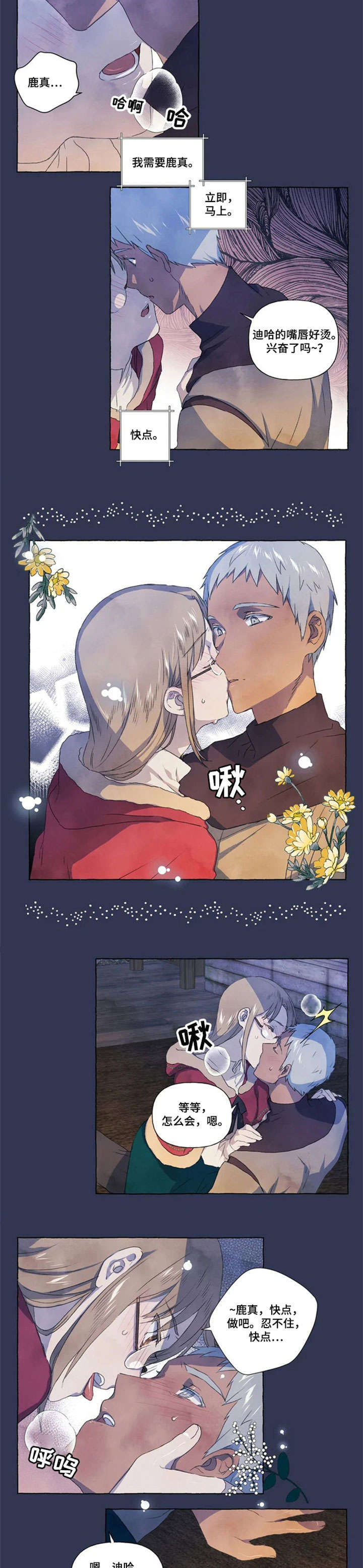 唯独忠于你漫画,第20章：甜3图