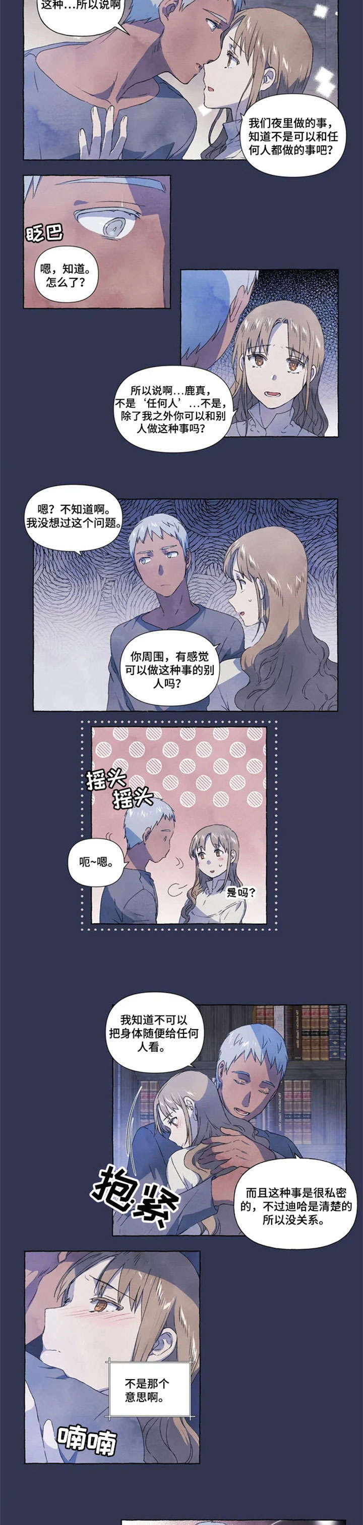 唯独将她宠在掌心小说免费阅读漫画,第13章：知道1图