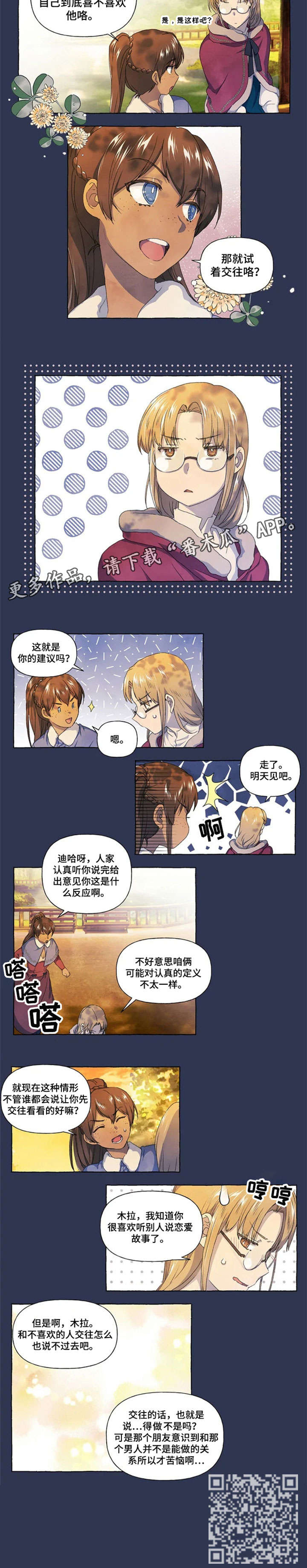 唯独忠于你漫画,第23章：苦恼5图
