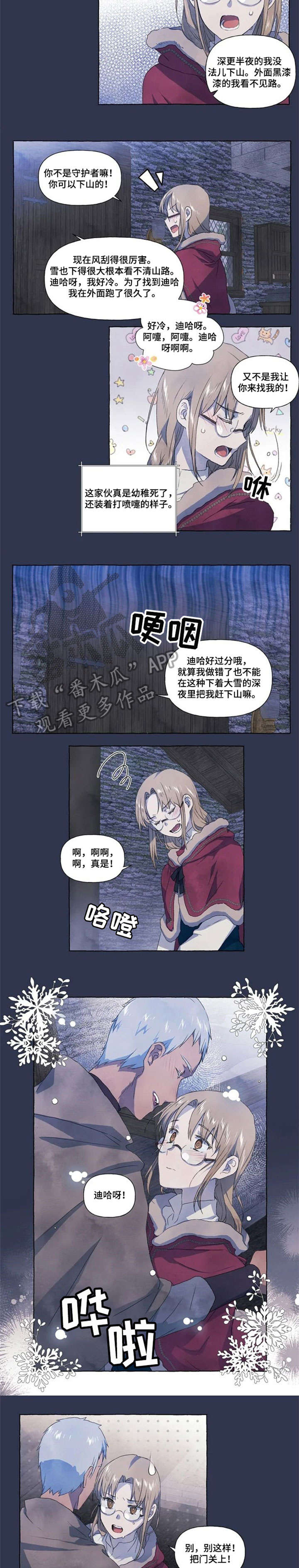 唯独忠于你漫画,第19章：找寻4图
