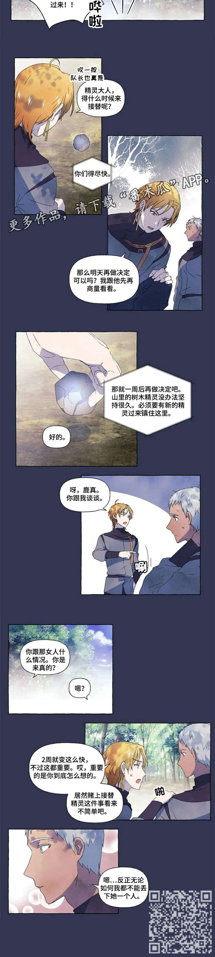 唯独有你漫画,第11章：变卦5图