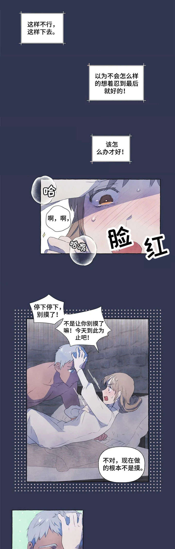 唯独拥有漫画,第3章：开心1图