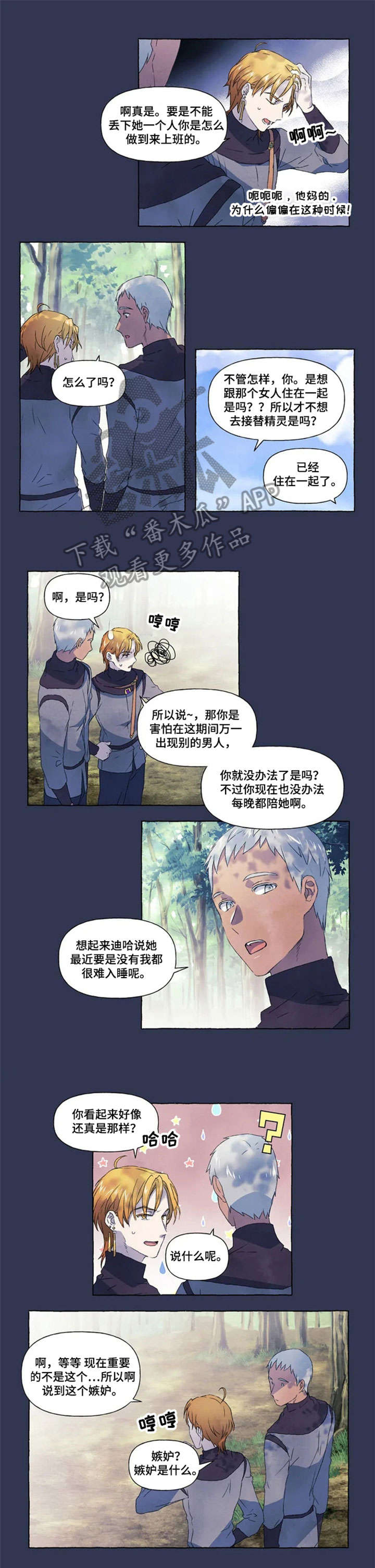 唯独拥有漫画,第12章：恋人1图