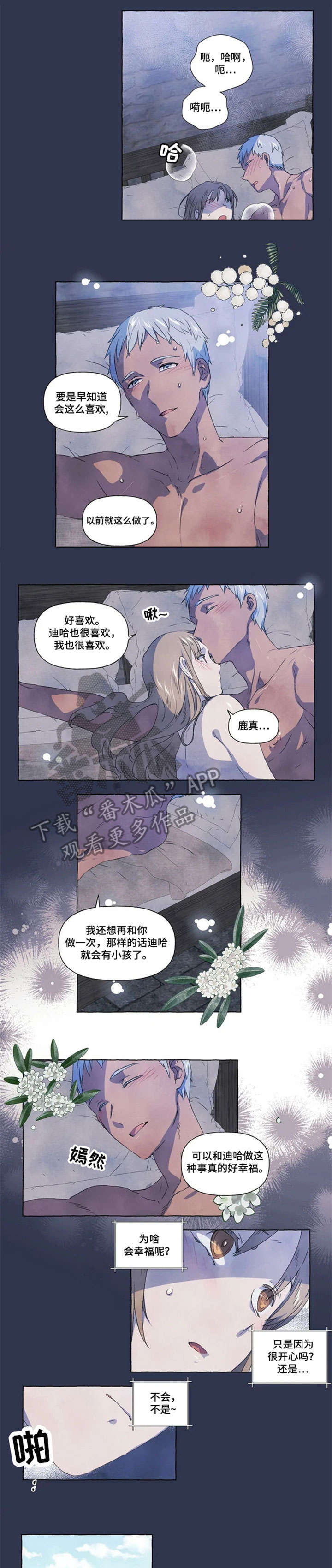 唯独忠于你漫画,第15章：血4图