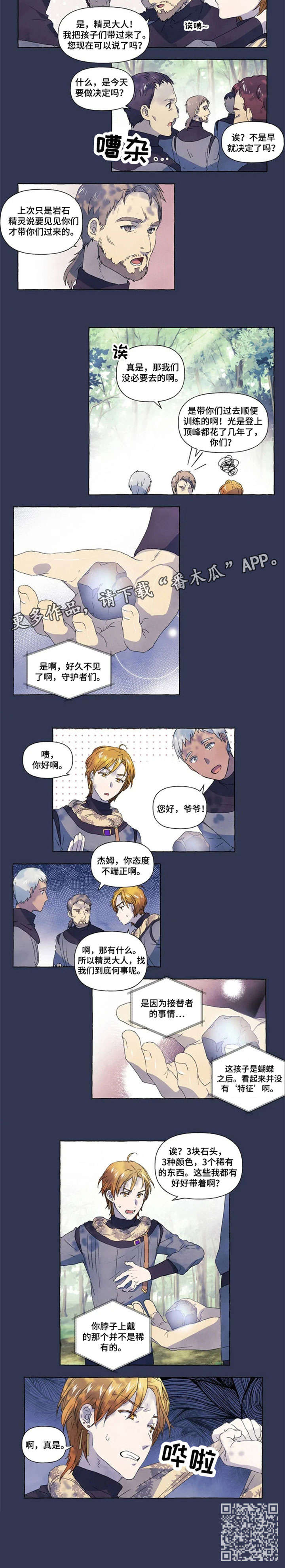 唯独将她宠在掌心小说免费阅读漫画,第10章：山神1图