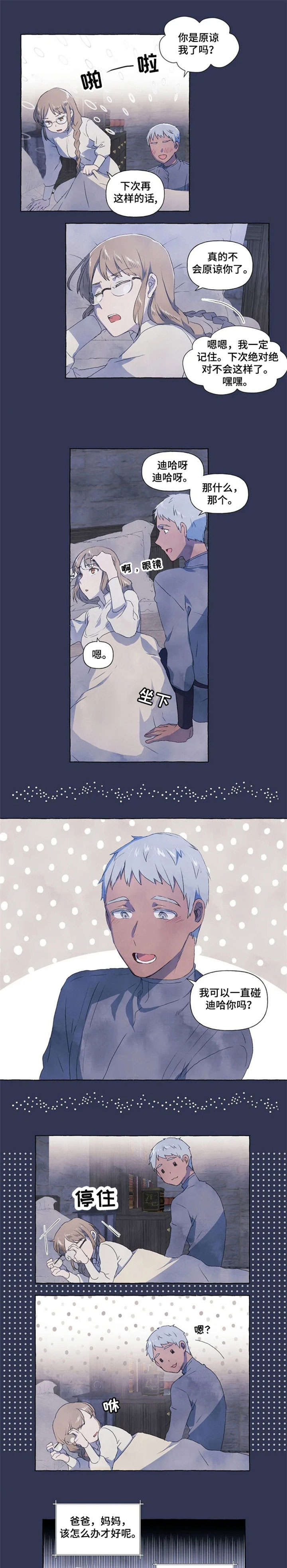 唯独拥有漫画,第3章：开心1图