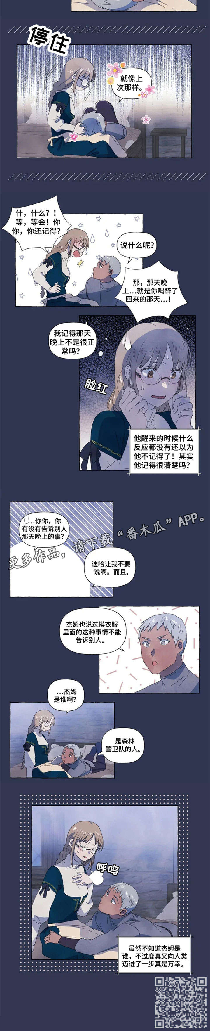 唯独你不可取替漫画,第8章：心情很好3图