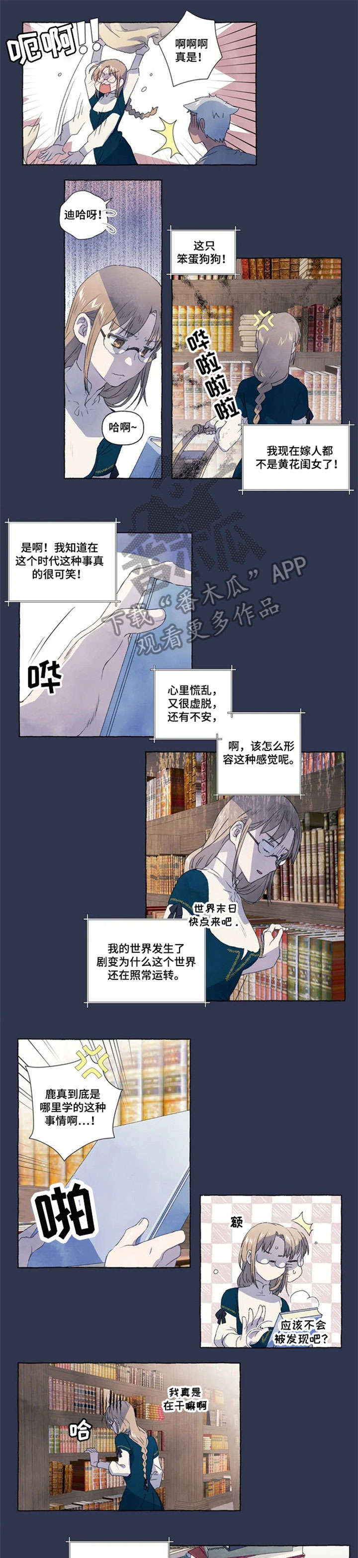 唯独忠于你漫画,第16章：那种话1图