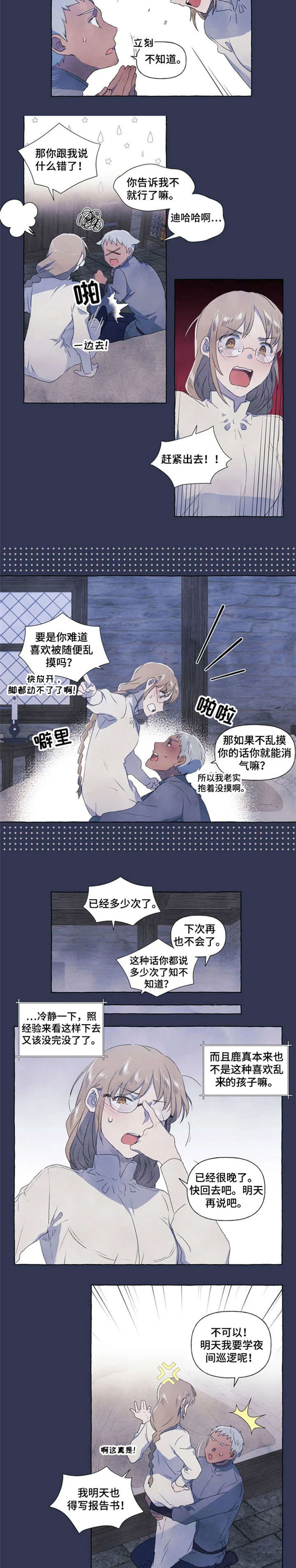 唯独将她宠在掌心小说免费阅读漫画,第2章：放过2图