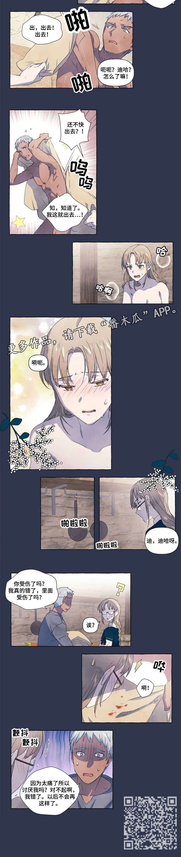 唯独将她宠在掌心小说免费阅读漫画,第15章：血1图