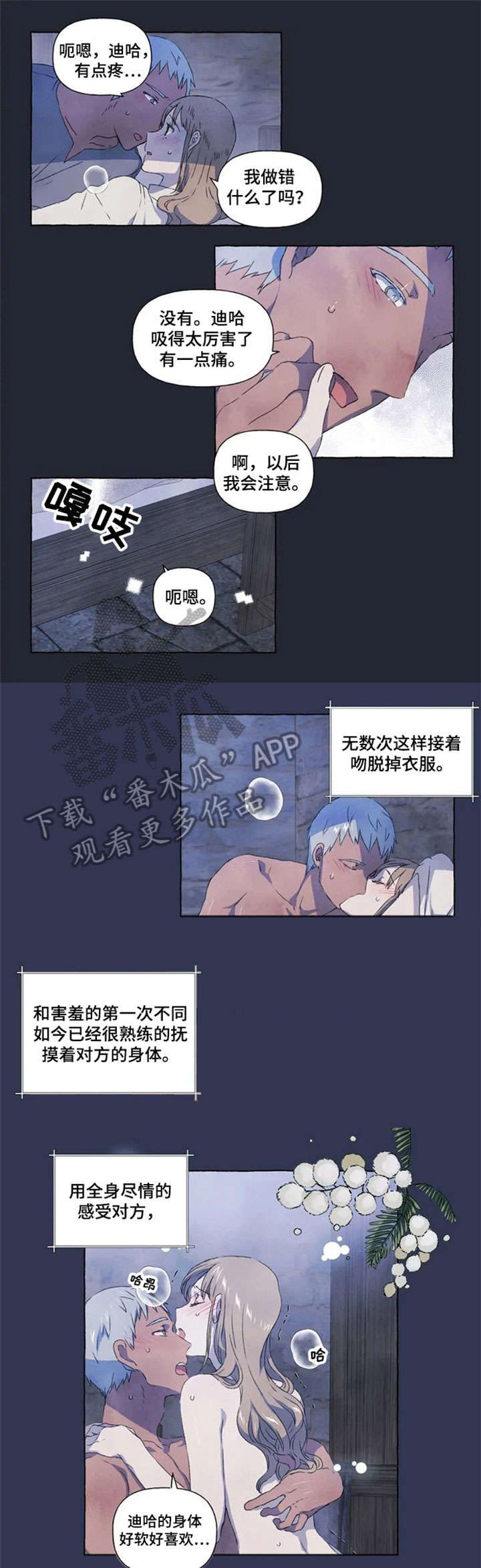 唯独忠于你漫画,第14章：继续1图