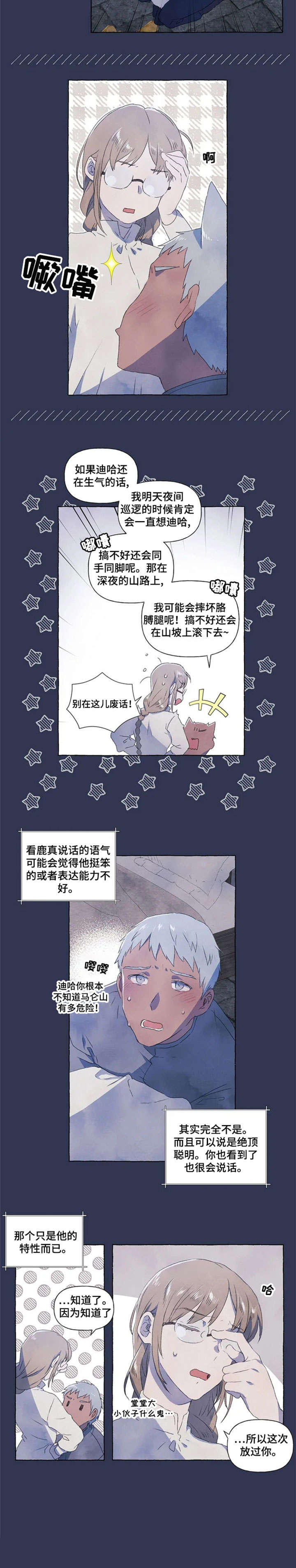 唯独将她宠在掌心小说免费阅读漫画,第2章：放过3图
