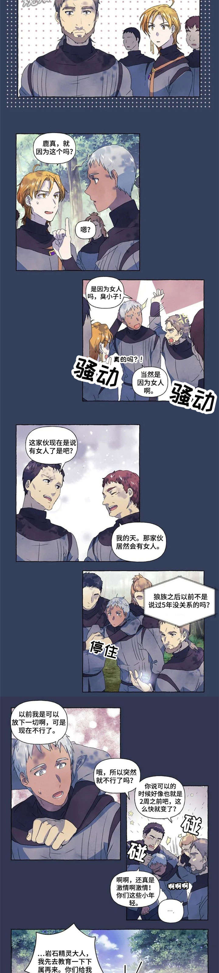 唯独有你漫画,第11章：变卦4图