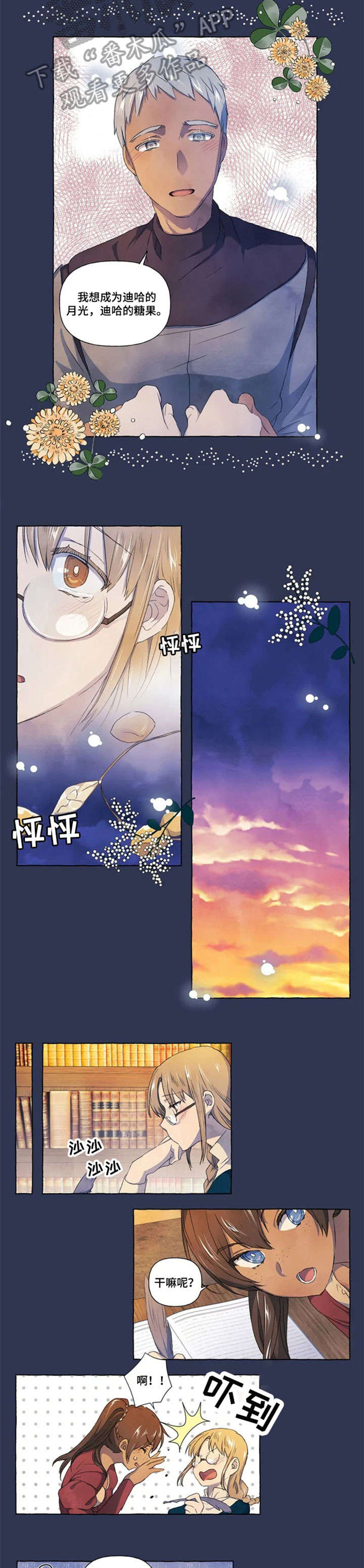 唯独忠于你漫画,第22章：烦心5图