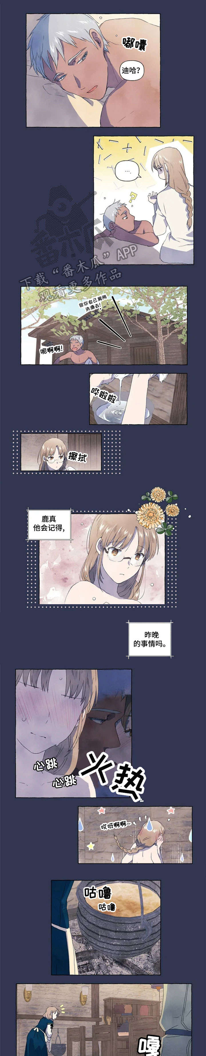 唯独拥有漫画,第5章：又咋了4图
