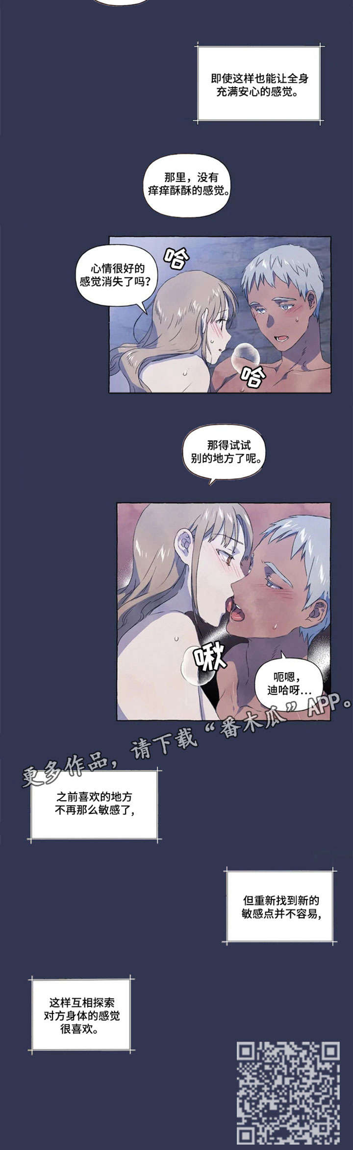 唯独忠于你漫画,第14章：继续2图