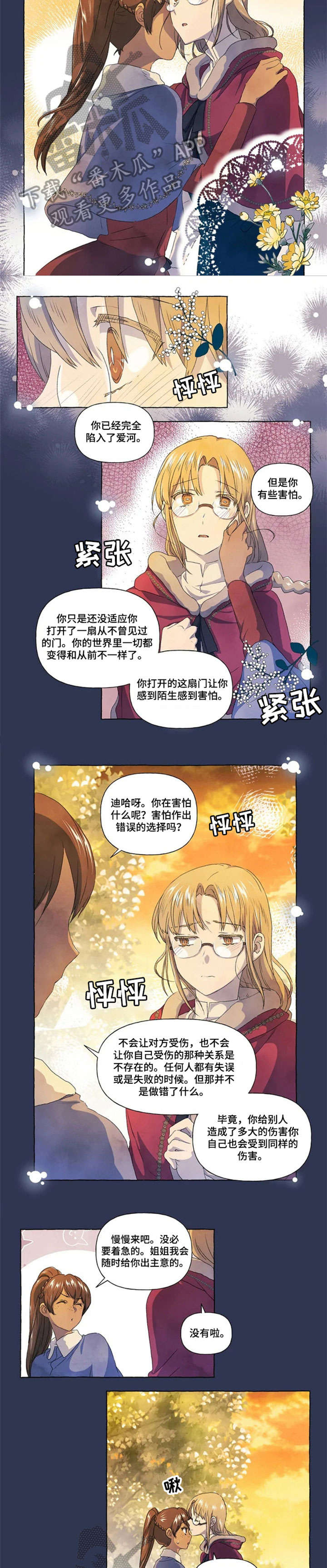 唯独将她宠在掌心小说免费阅读漫画,第24章：谢谢你4图