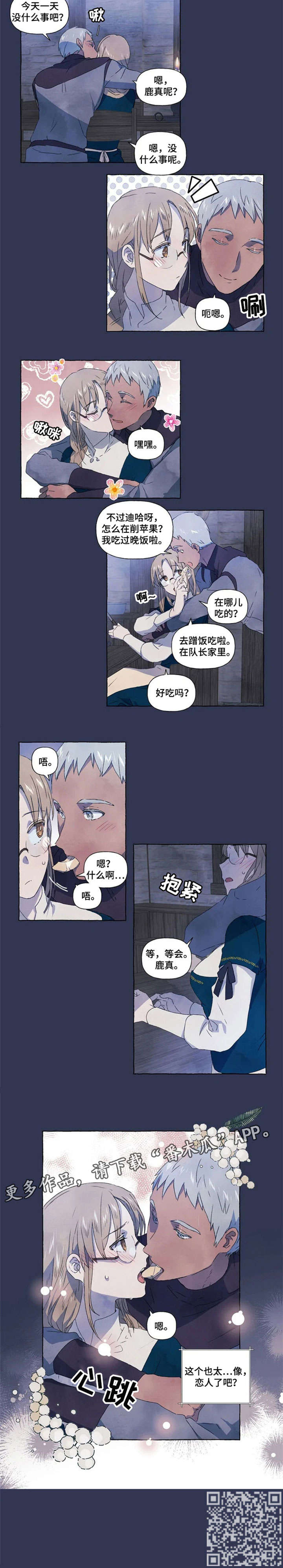 唯独有你漫画,第12章：恋人1图
