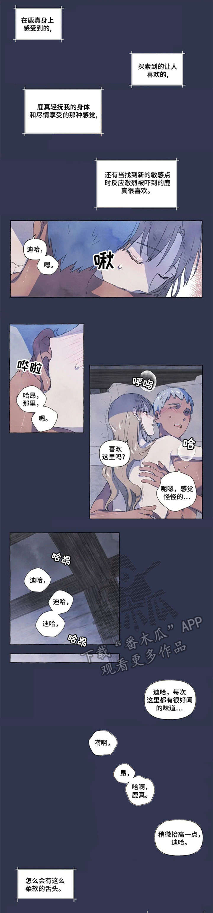 唯独忠于你漫画,第14章：继续3图