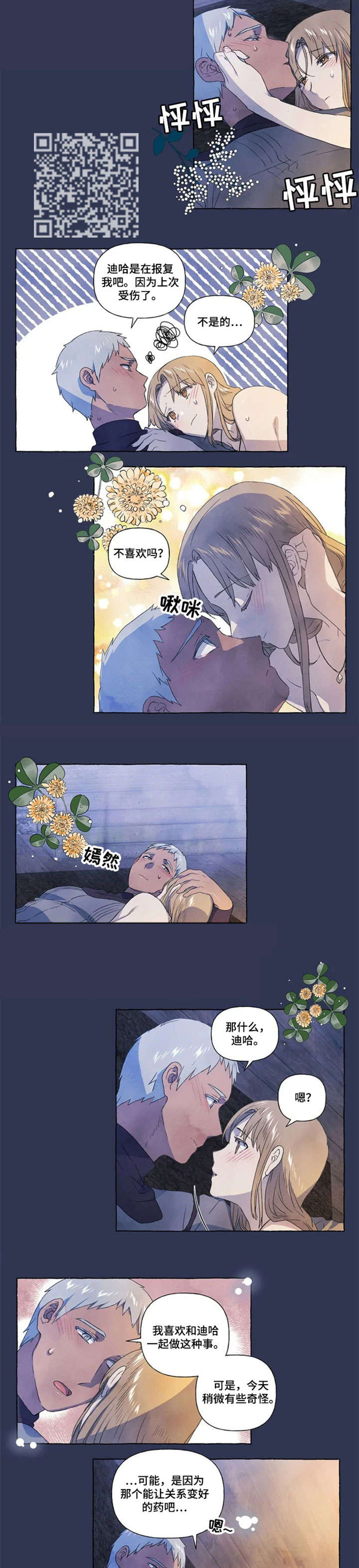 唯独忠于你漫画,第21章：难道4图