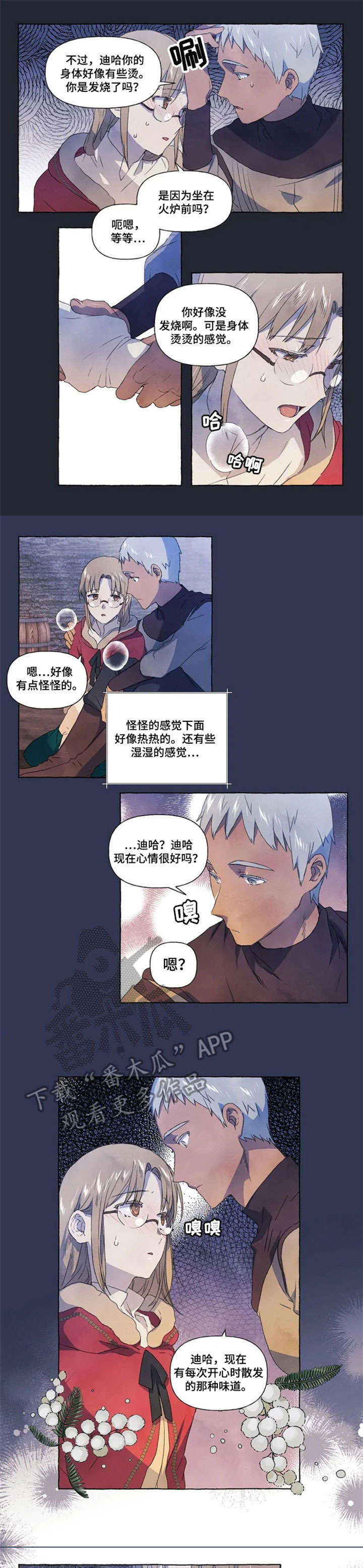 唯独忠于你漫画,第20章：甜1图