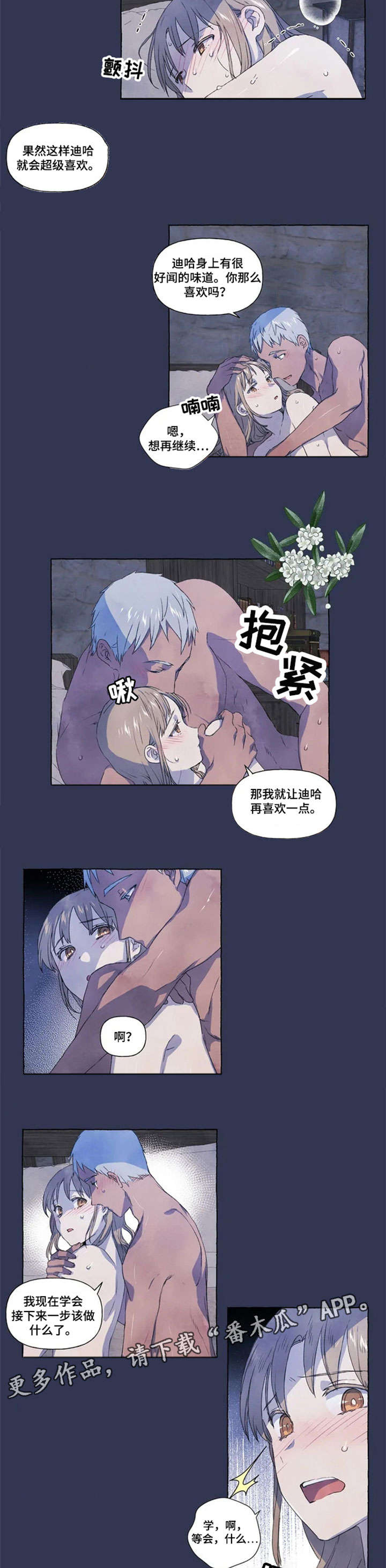 唯独忠于你漫画,第14章：继续1图