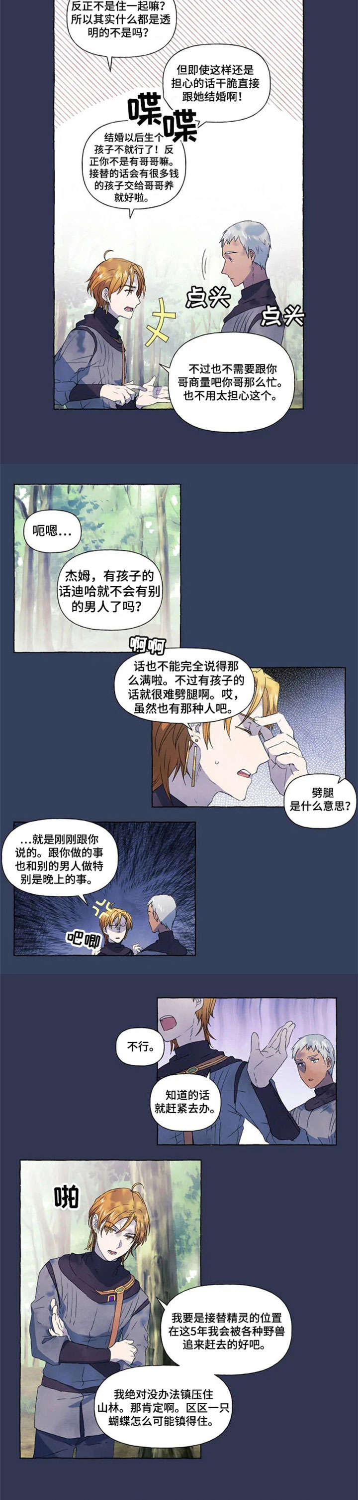 唯独拥有漫画,第12章：恋人3图