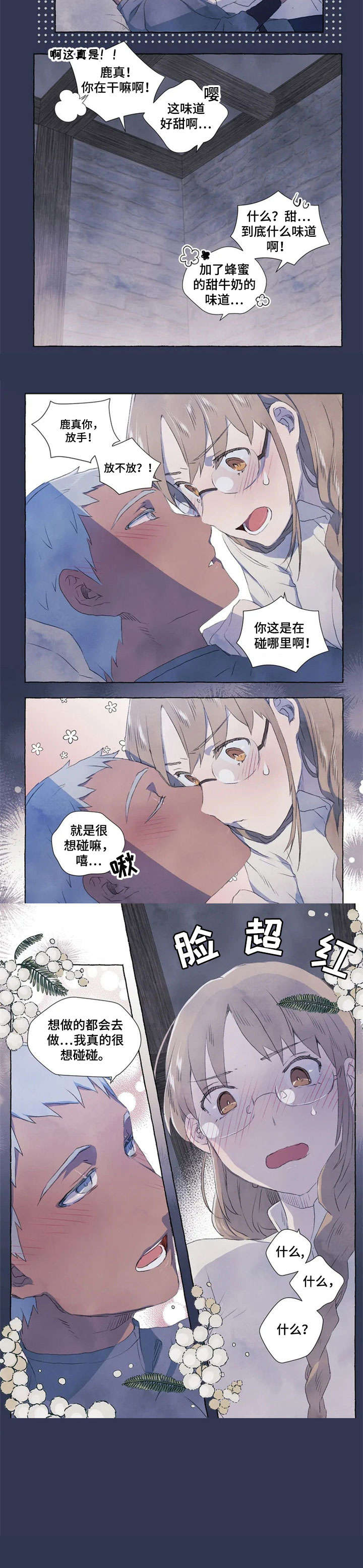 唯独忠于你漫画,第2章：放过3图