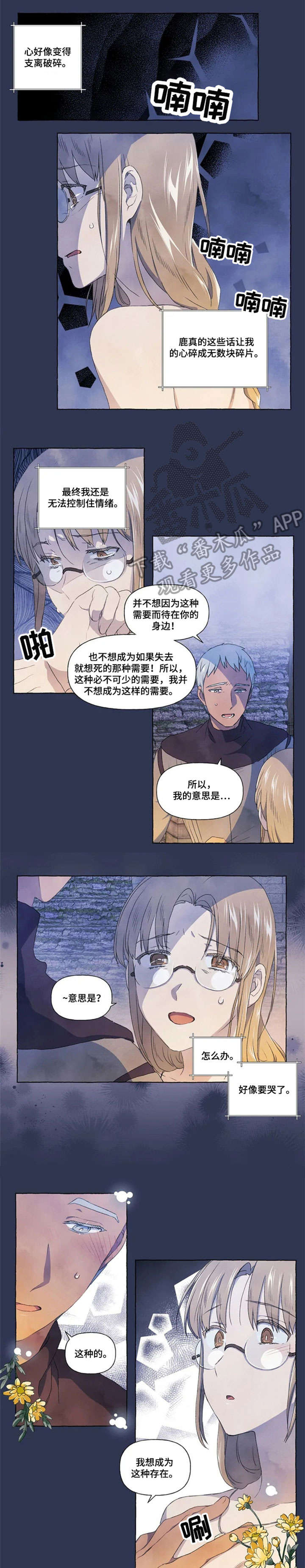 唯独忠于你漫画,第22章：烦心1图