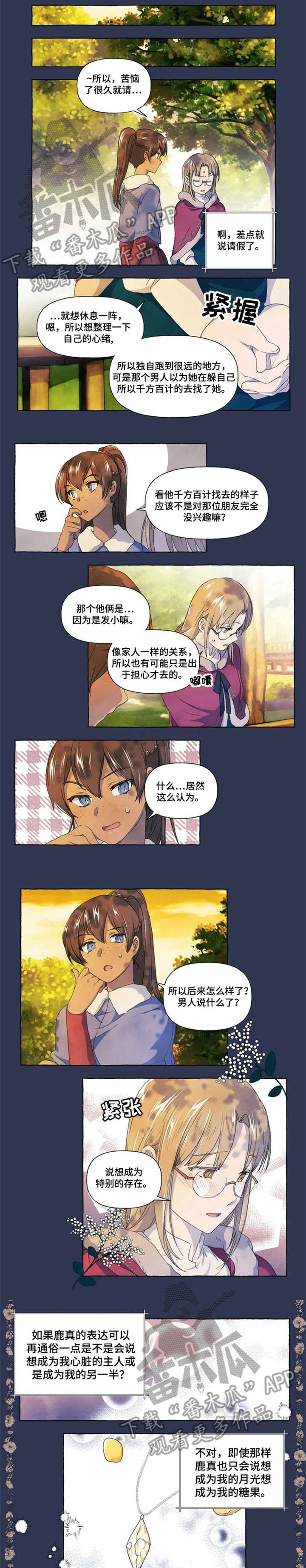 唯独忠于你漫画,第23章：苦恼3图