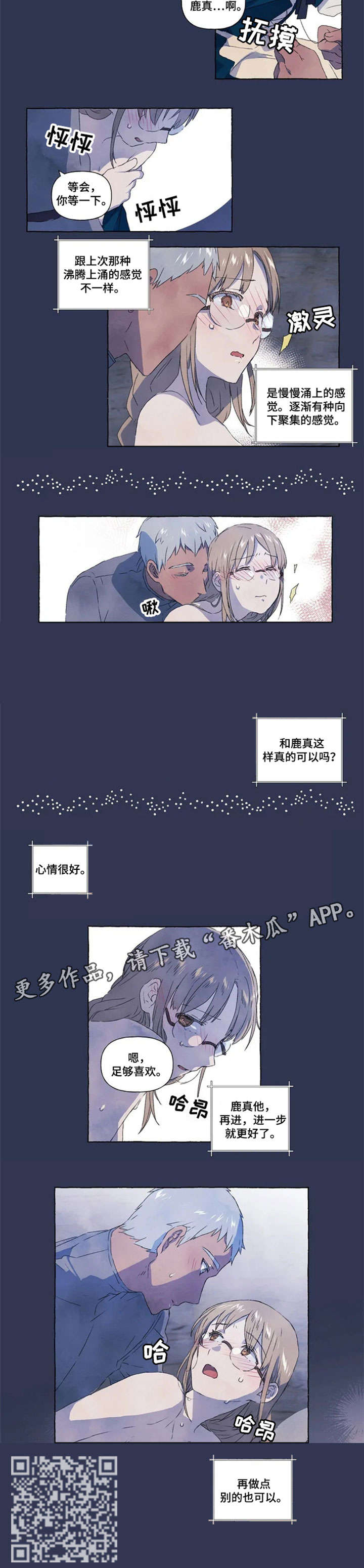 唯独有你漫画,第8章：心情很好3图