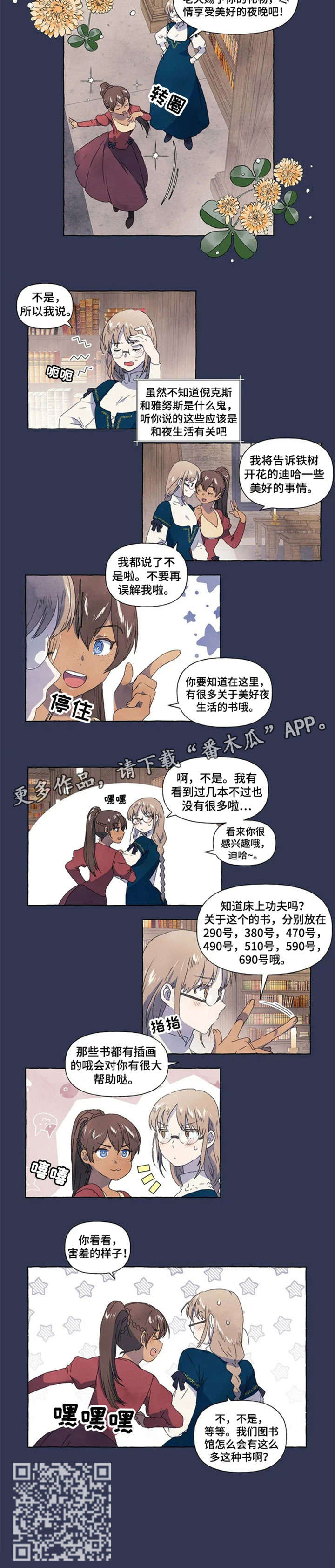 苇渡重卡公司官网漫画,第6章：图书馆5图