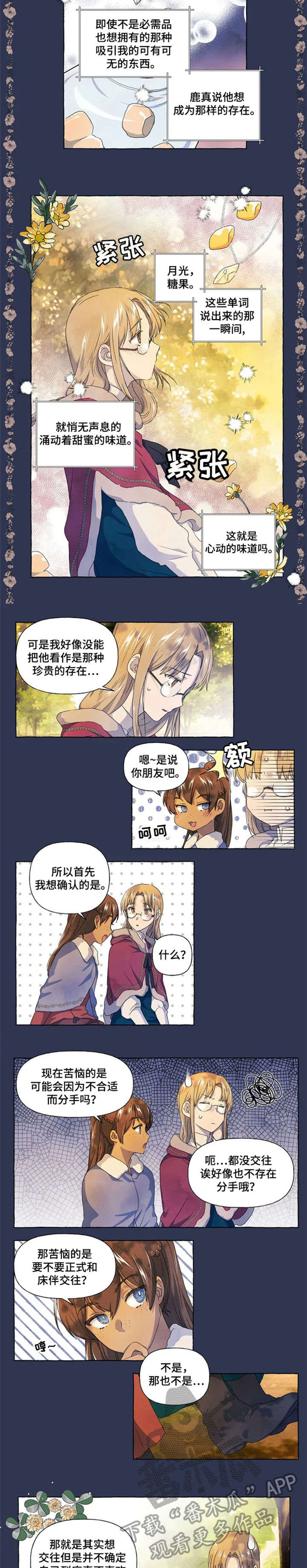 唯独忠于你漫画,第23章：苦恼4图
