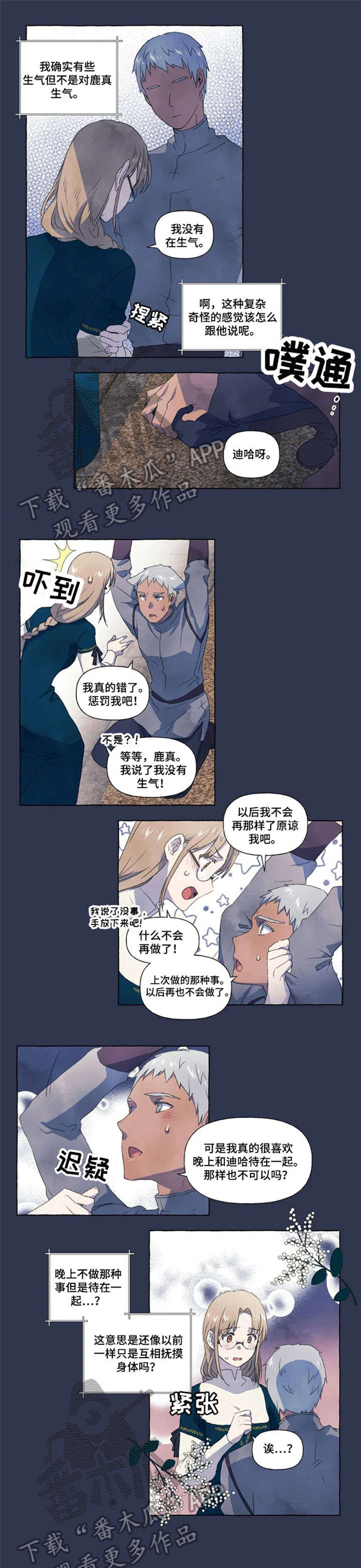 唯独忠于你漫画,第17章：躲5图