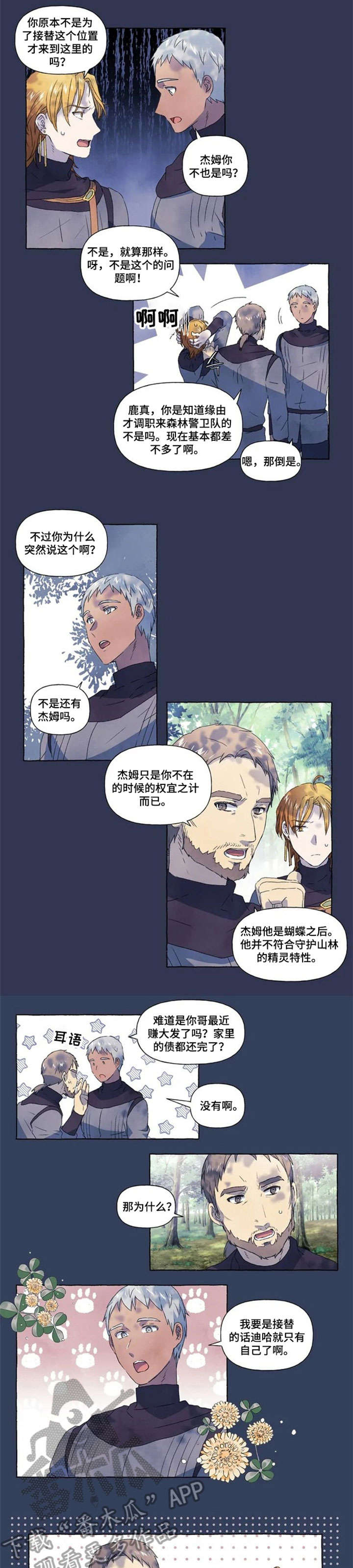 唯独有你漫画,第11章：变卦3图