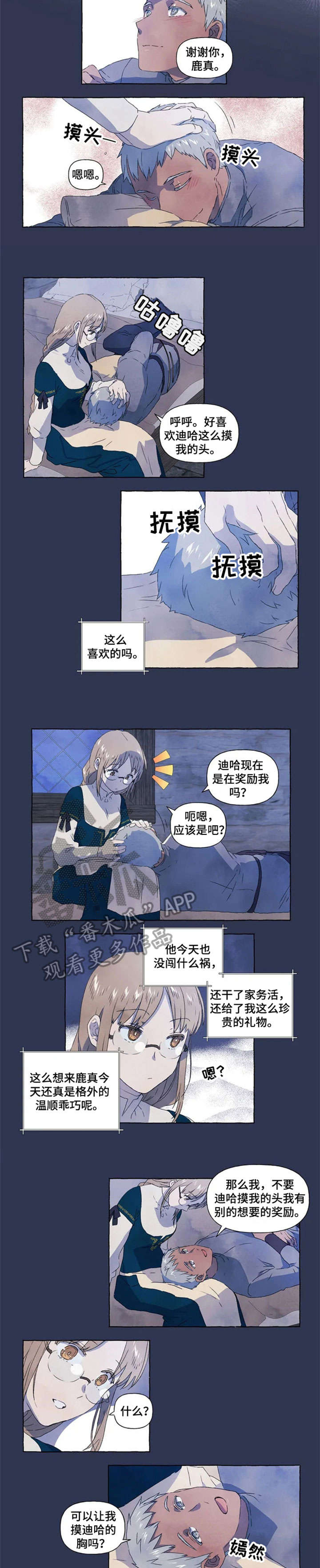 唯独你不可取替漫画,第8章：心情很好2图