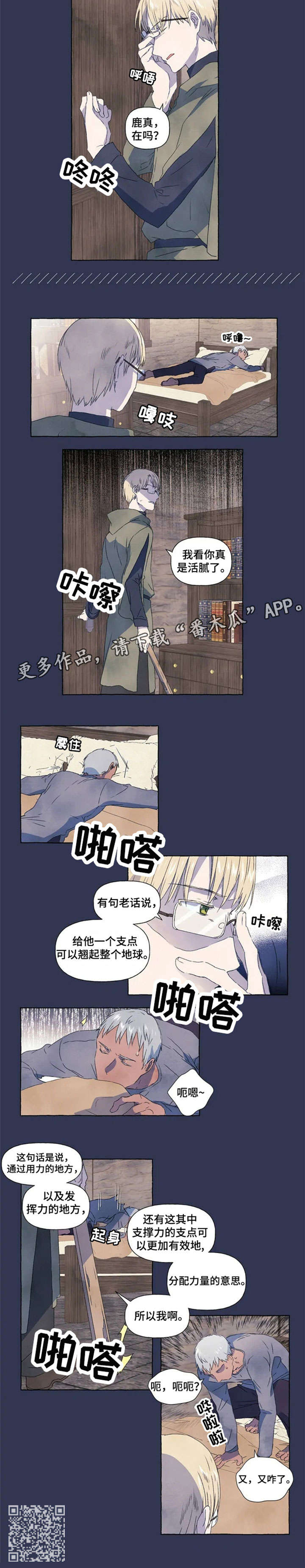 只忠于自己的说说漫画,第5章：又咋了1图