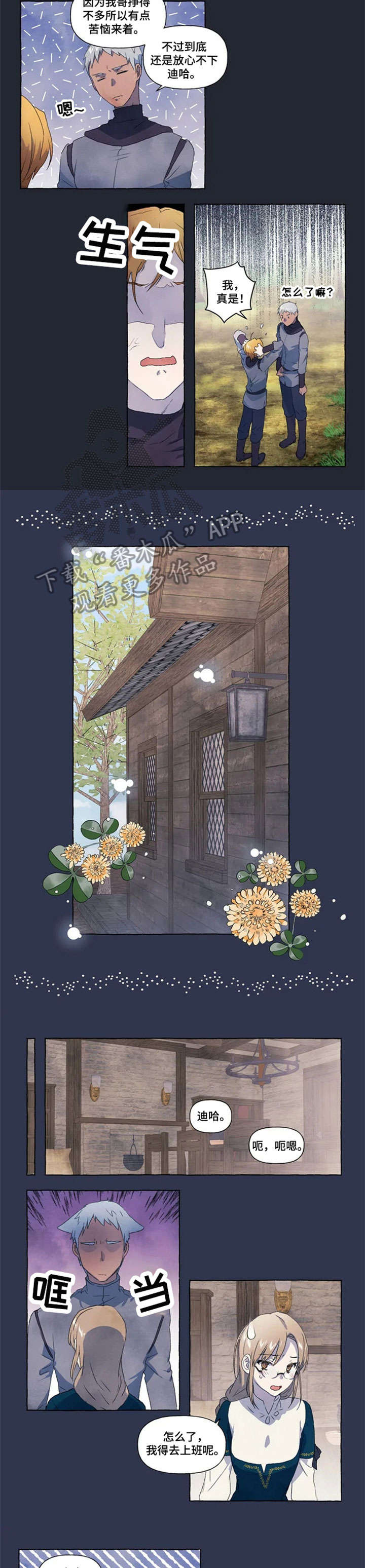 唯独忠于你漫画,第17章：躲3图