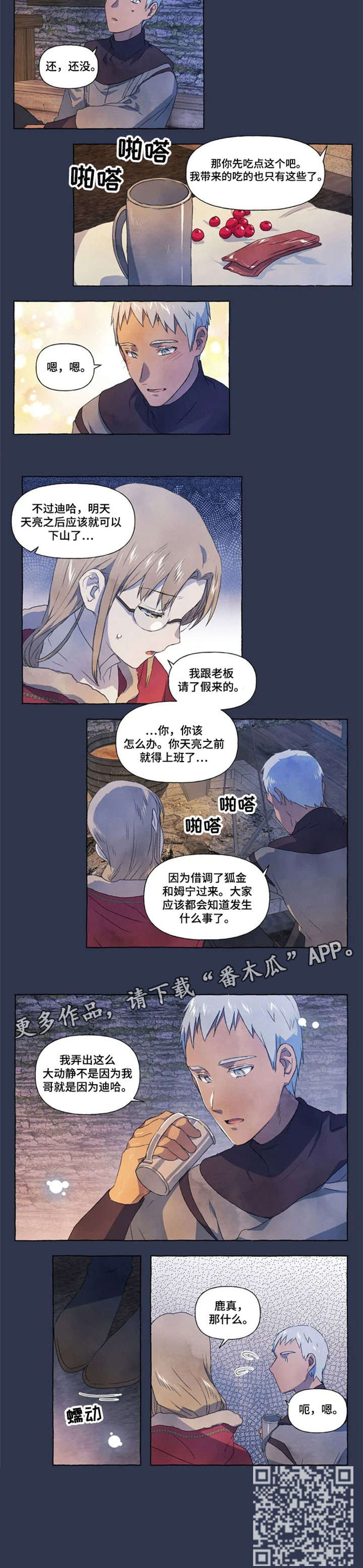 唯独忠于你漫画,第19章：找寻4图
